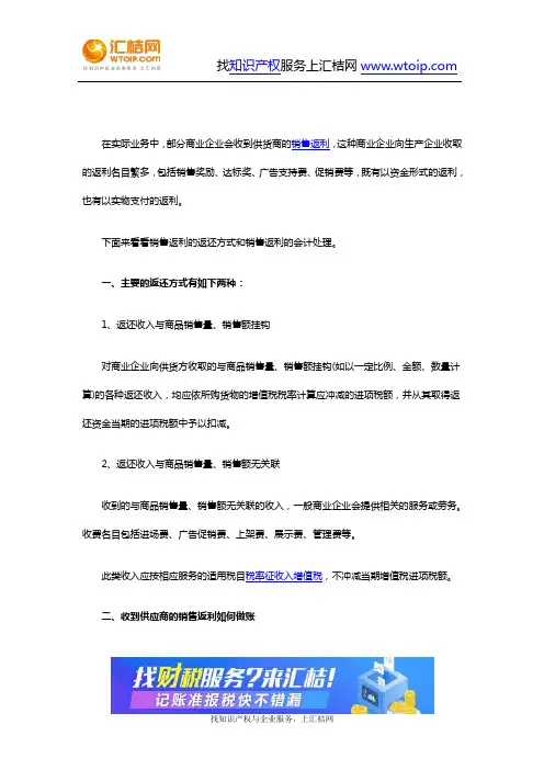 销售返利的会计处理