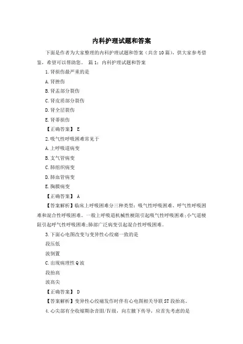 内科护理试题和答案