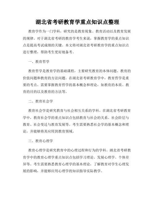 湖北省考研教育学重点知识点整理