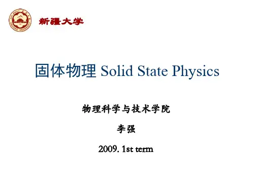 固体物理第四章能带理论5(新疆大学李强老师课件)模板