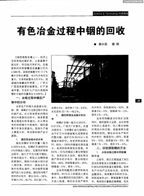有色冶金过程中铟的回收