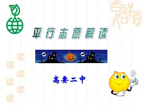 广东2016高招填报平行志愿