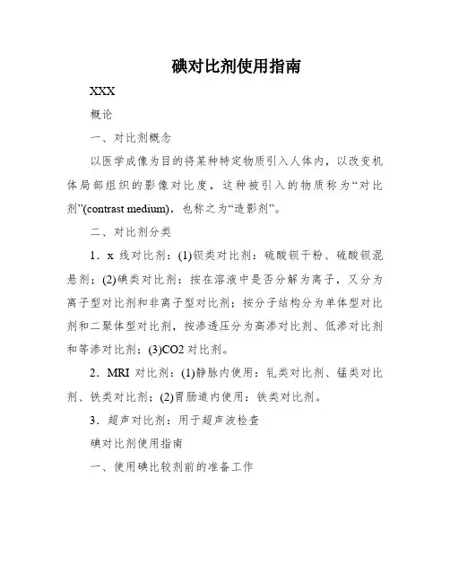 碘对比剂使用指南