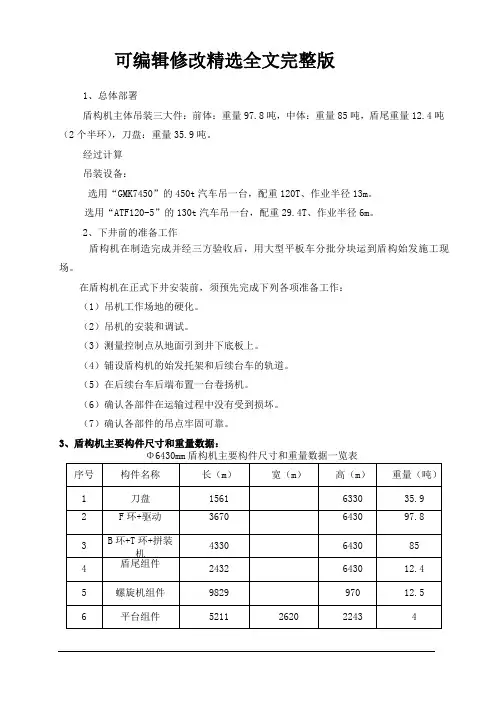 盾构机吊装方案a精选全文