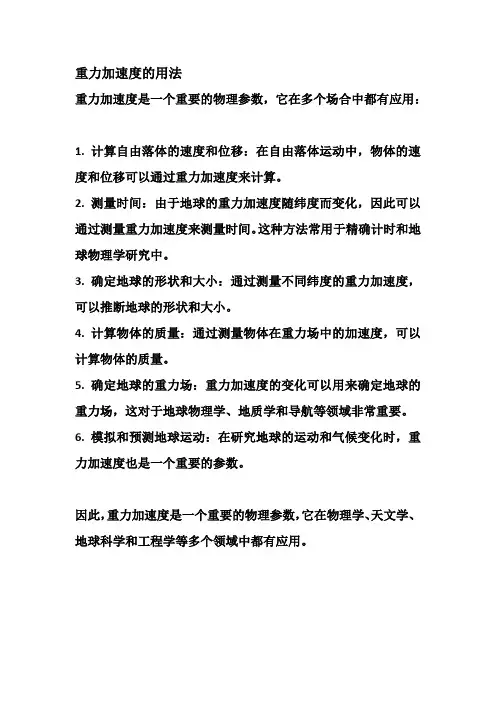 重力加速度的用法