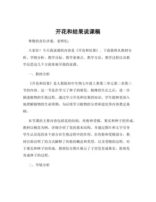 开花和结果说课稿