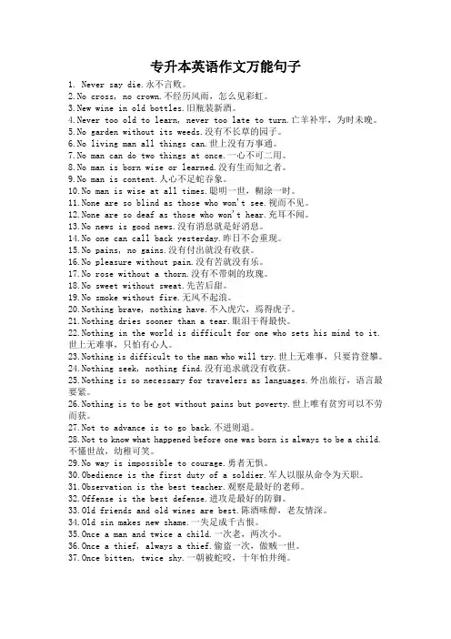 专升本英语作文万能句子