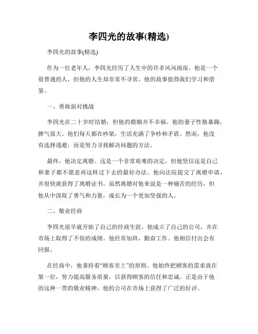 李四光的故事(精选)