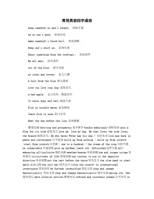 常用英语四字成语
