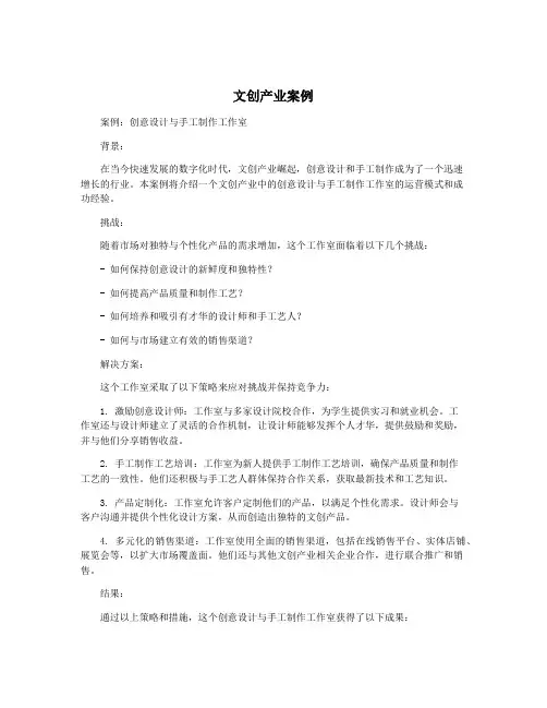 文创产业案例