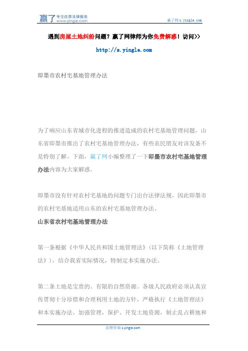 即墨市农村宅基地管理办法