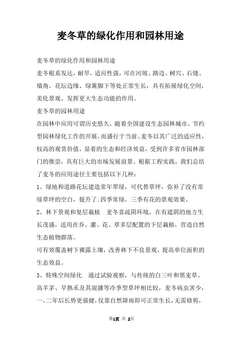 麦冬草的绿化作用和园林用途