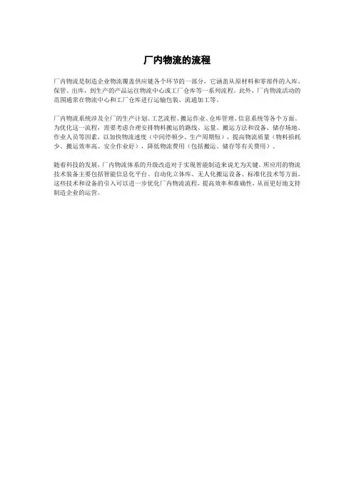 厂内物流的流程