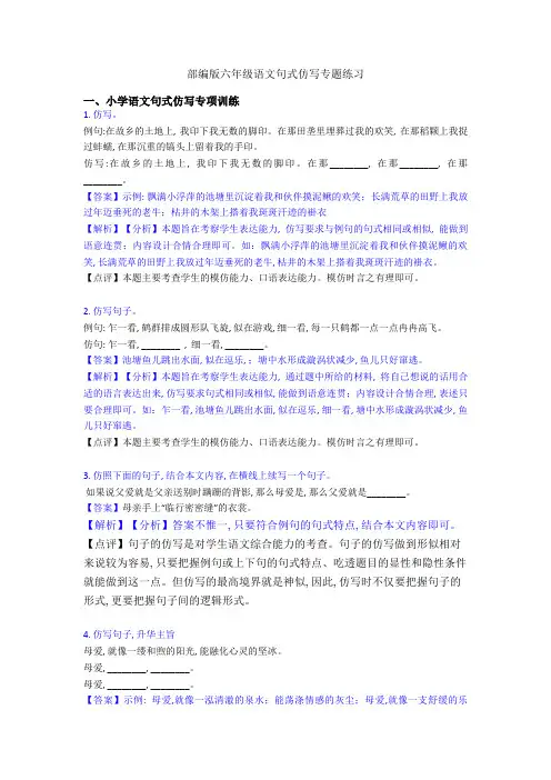 部编版六年级语文句式仿写专题练习