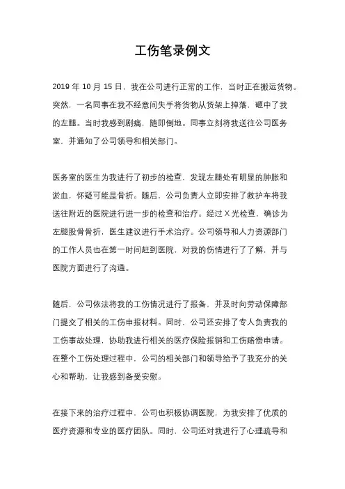 工伤笔录例文