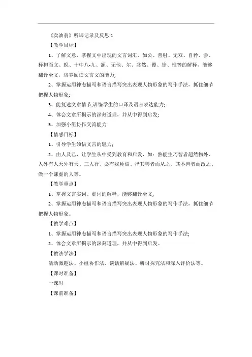 《卖油翁》听课记录及反思