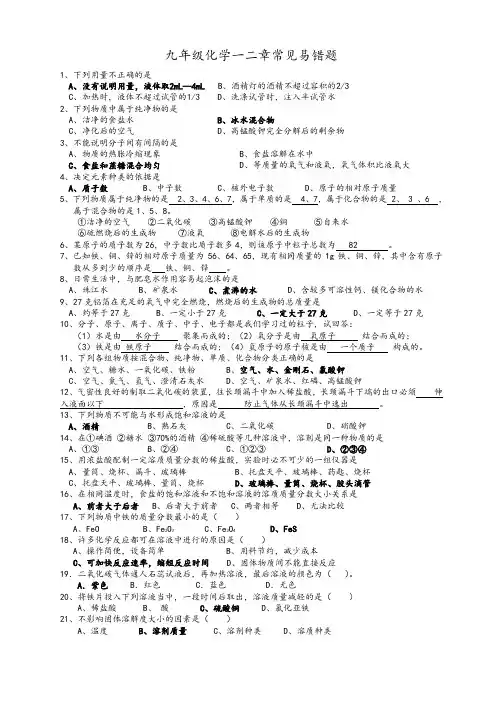 九年级化学常见易错题汇总含答案