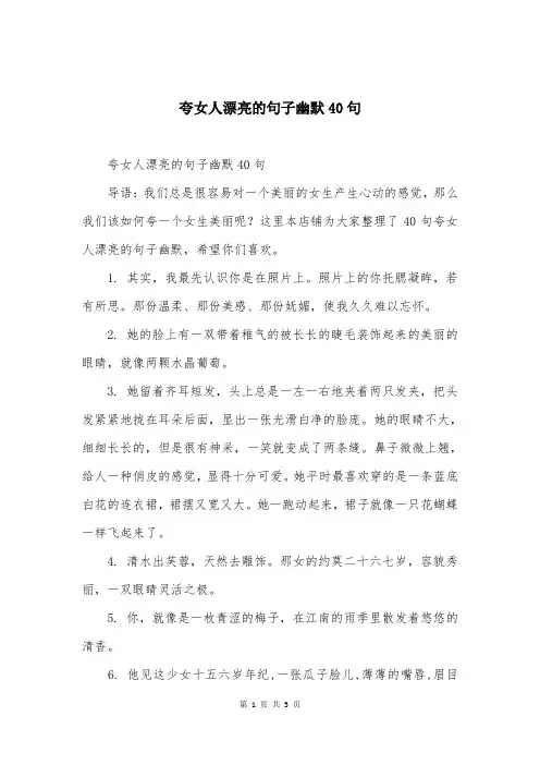 夸女人漂亮的句子幽默40句