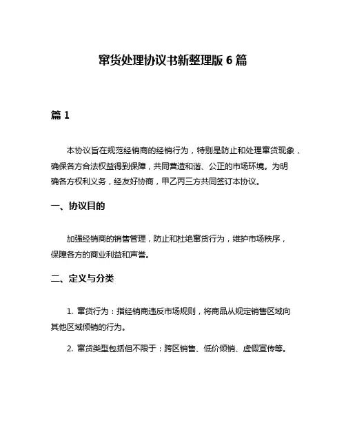 窜货处理协议书新整理版6篇