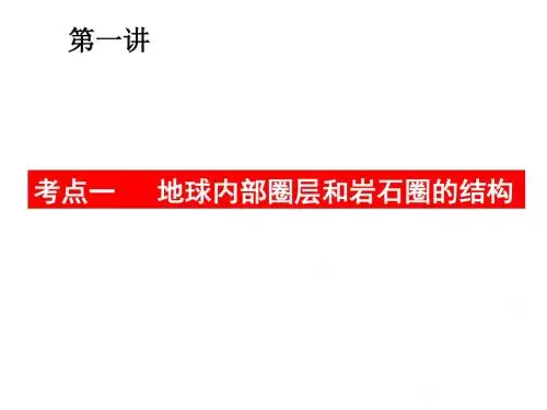 岩石圈的物质循环
