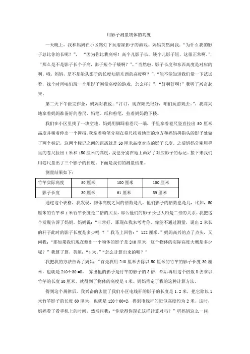 用影子测量高度