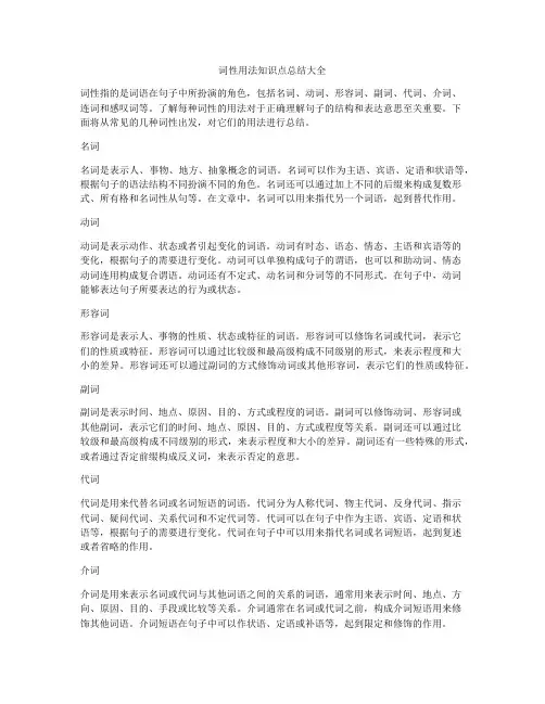 词性用法知识点总结大全