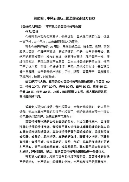 脑萎缩，中风后遗症...医圣的这张经方有效