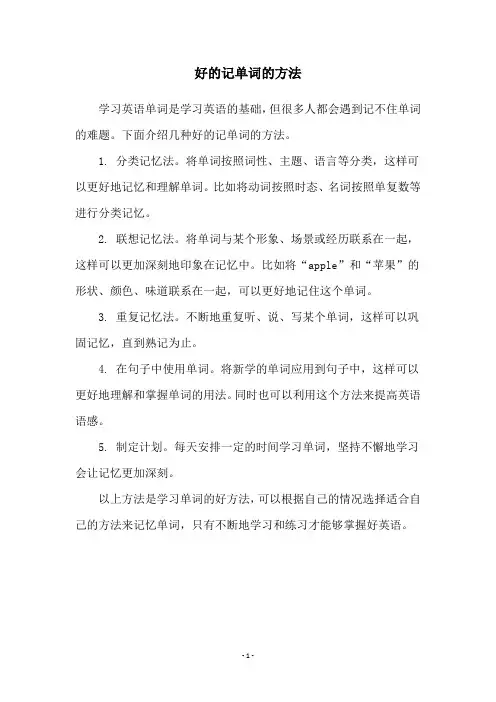 好的记单词的方法