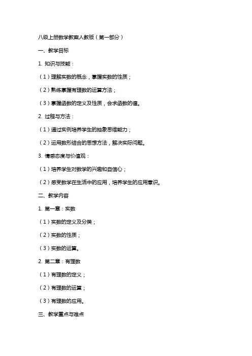 八级上册数学教案人教版(全册)