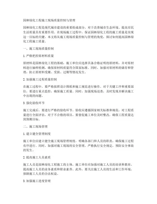 园林绿化工程施工现场质量
