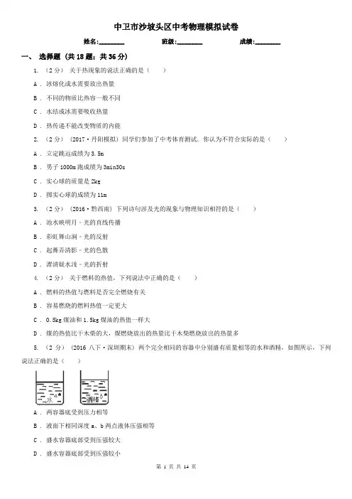 中卫市沙坡头区中考物理模拟试卷