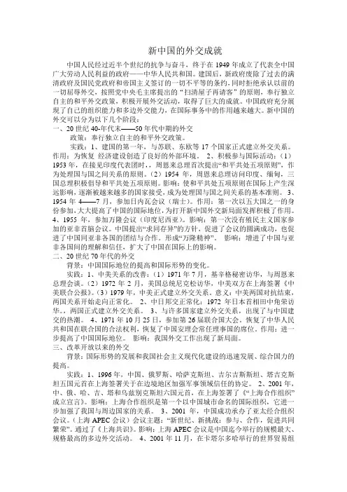 新中国外交史