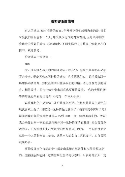 给老婆表白情书