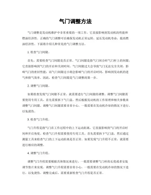 气门调整方法