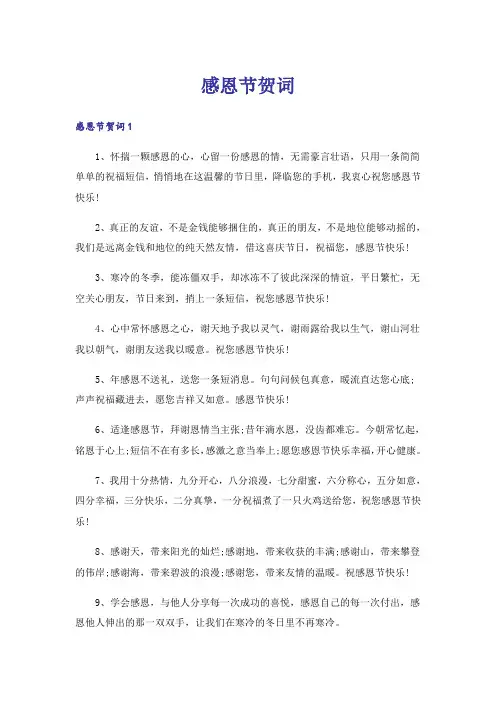 感恩节贺词