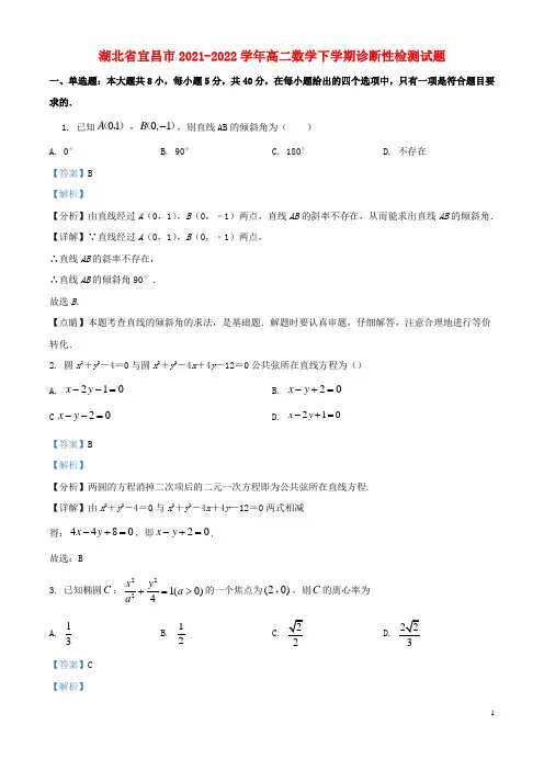 湖北省宜昌市2021-2022学年高二数学下学期诊断性检测试题(详解版)