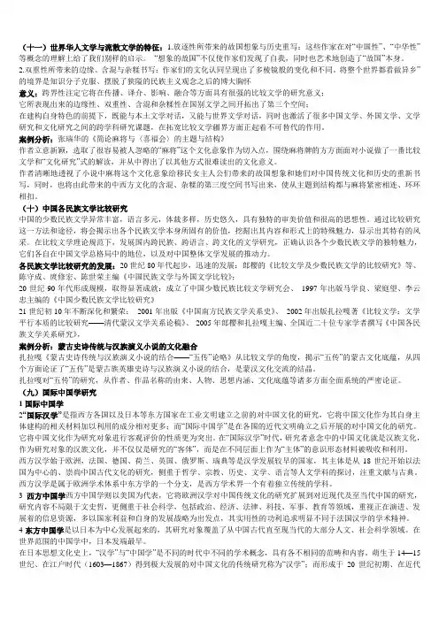 比较文学重点