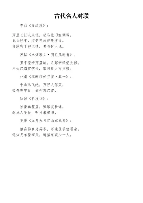 古代名人对联