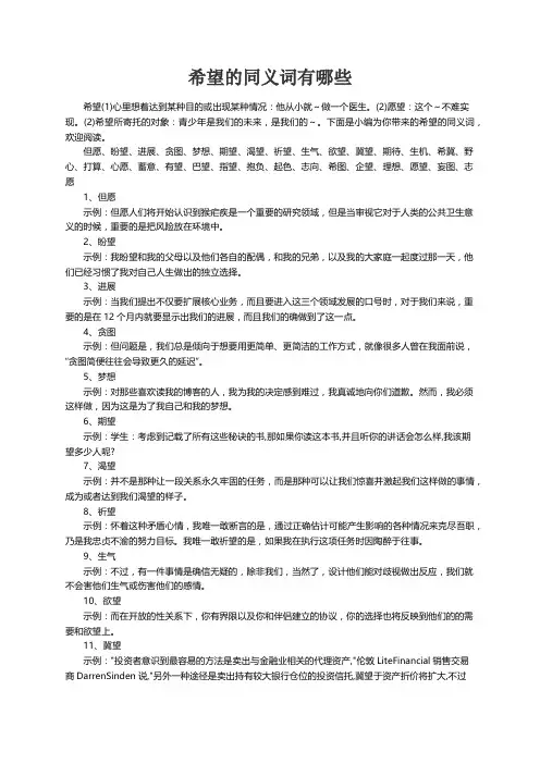 希望的同义词有哪些