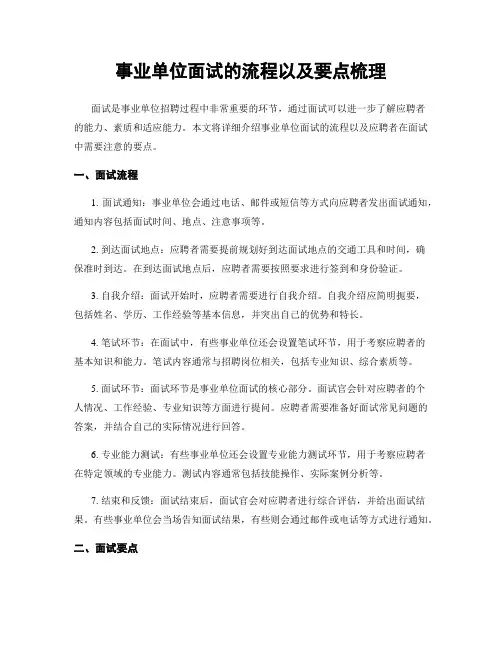 事业单位面试的流程以及要点梳理