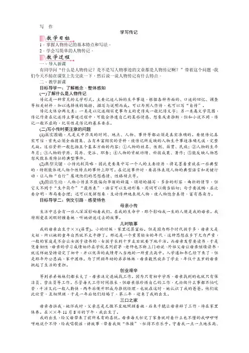 部编版八年级语文上册第二单元写作学写传记教案