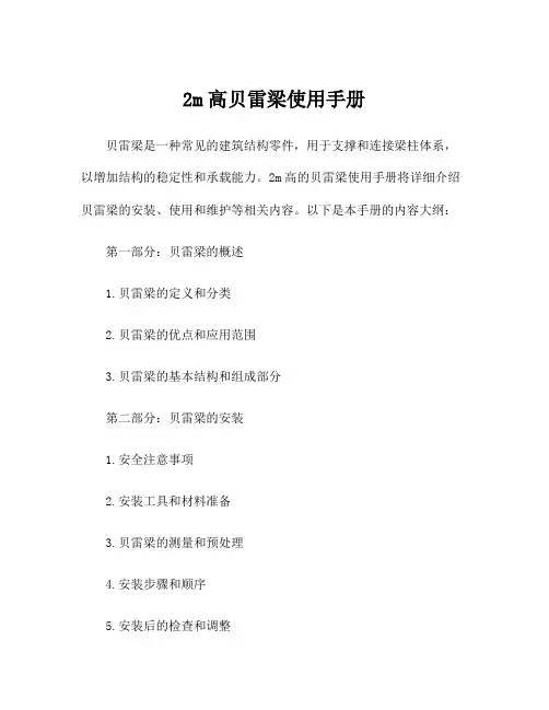2m高贝雷梁使用手册