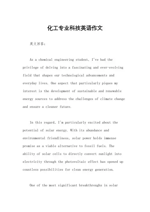 化工专业科技英语作文