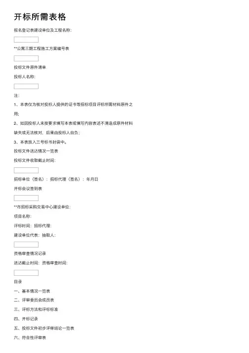 开标所需表格