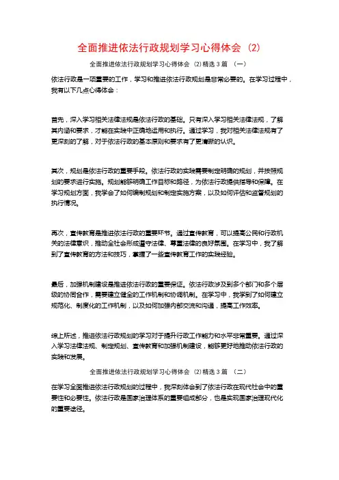 全面推进依法行政规划学习心得体会3篇