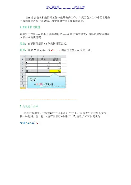 Excel常用求和公式大全,超赞的