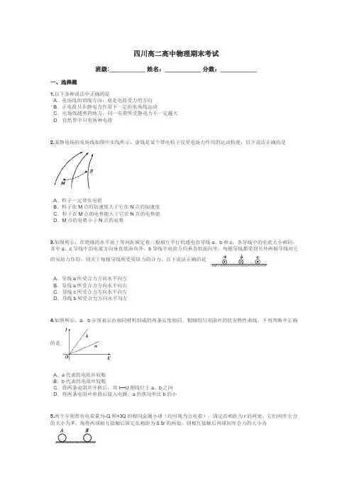 四川高二高中物理期末考试带答案解析
