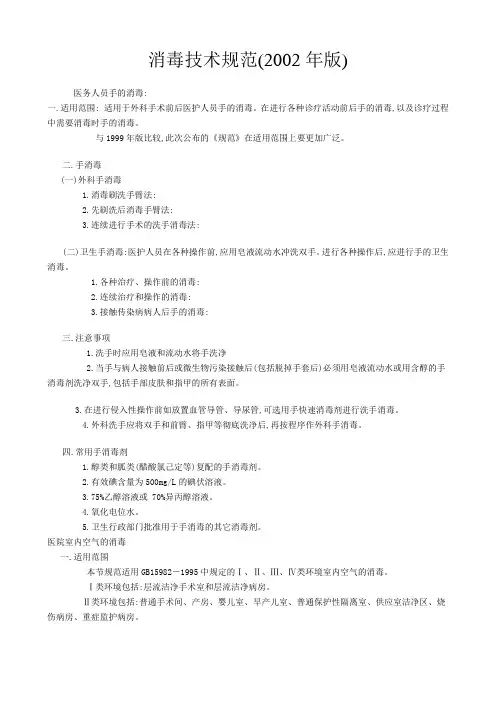 消毒技术规范