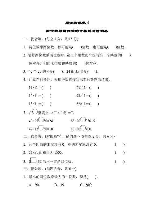 新人教版三年级下册数学第四单元试卷5套(新版教材)
