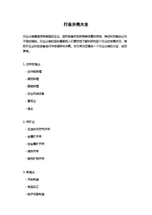 行业分类大全